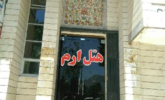 Eram Yasuj