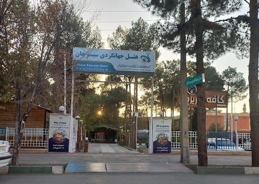 Tourism Sirjan